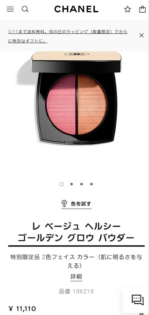 CHANEL レ ベージュ ヘルシー ゴールデン グロウ パウダー チーク