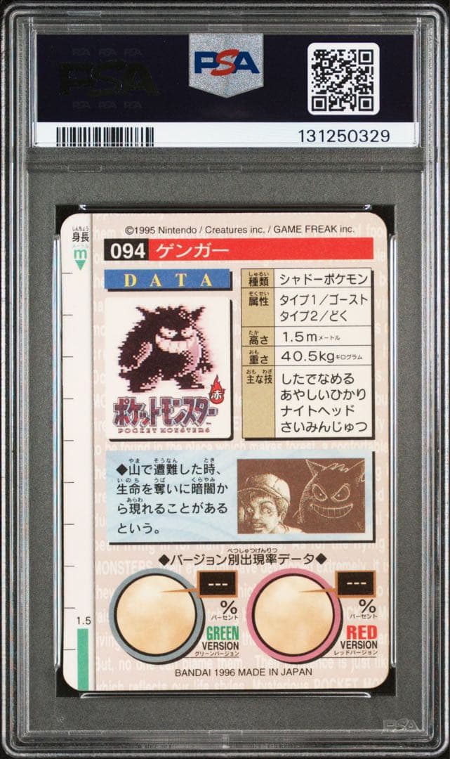s*l様 【PSA7】ポケモン　ゲンガー　プリズム　バンダイ　カードダス　緑