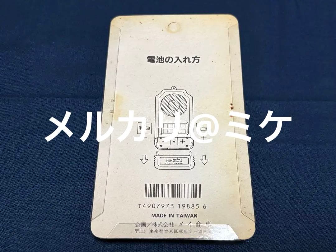 ひみつのアッコちゃん　ふしぎな8音！　キーホルダー