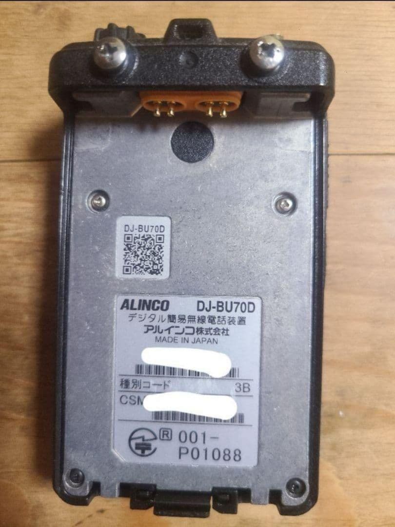 ふ*４様 ALINCO DJ-BU70D トランシーバー　アルインコ　デジタル簡
