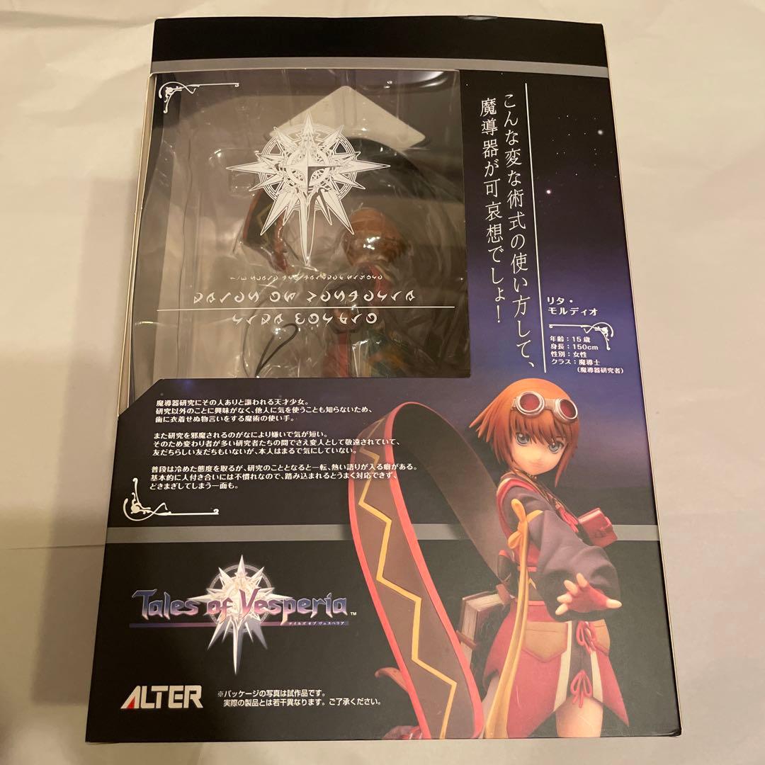 テイルズオオブヴェスペリア　リタ　フィギュア