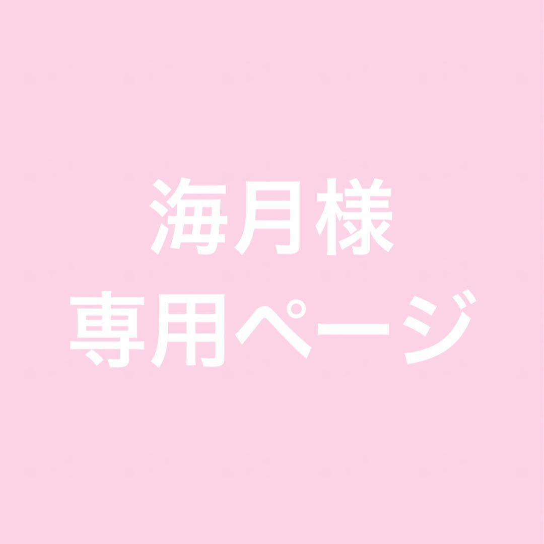 海月ページ