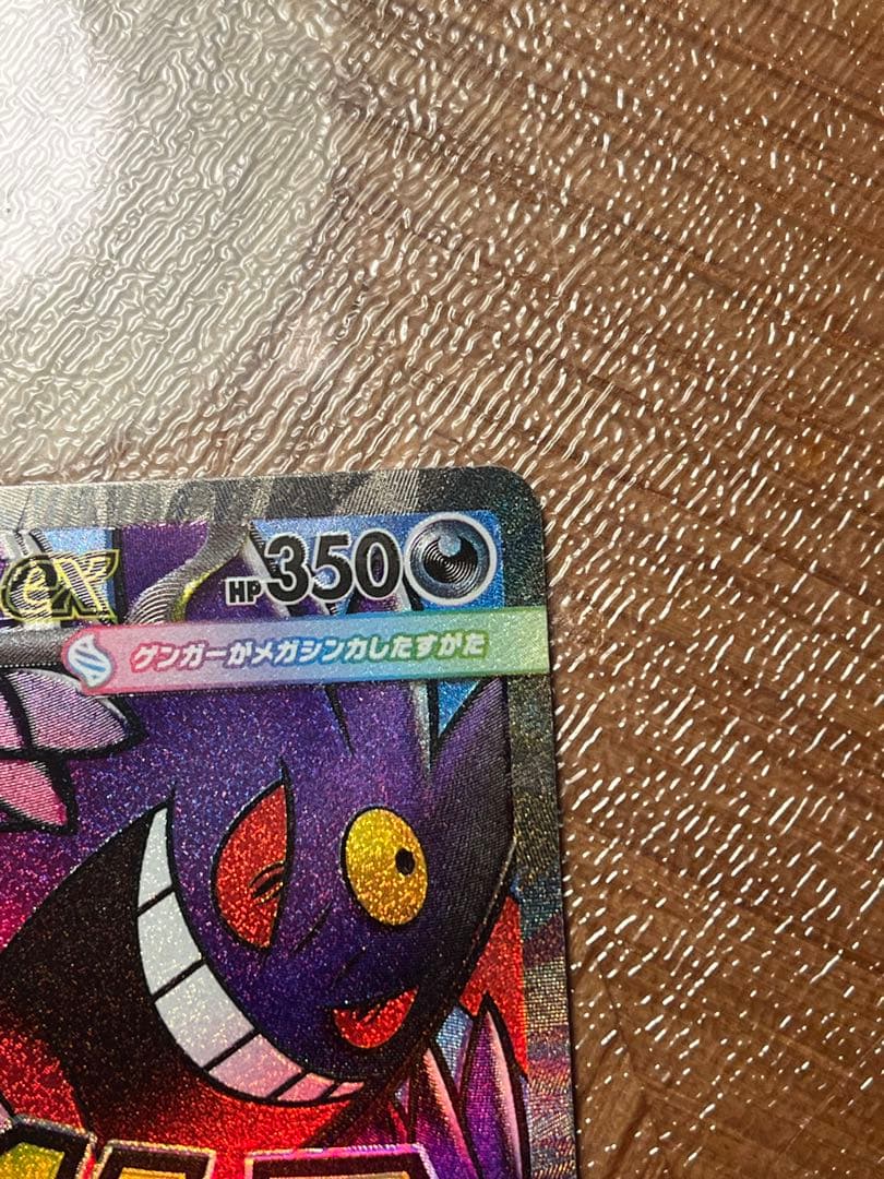 【ポケモンカード】メガゲンガーex MA中国(中字)エラー【センタリング良好】