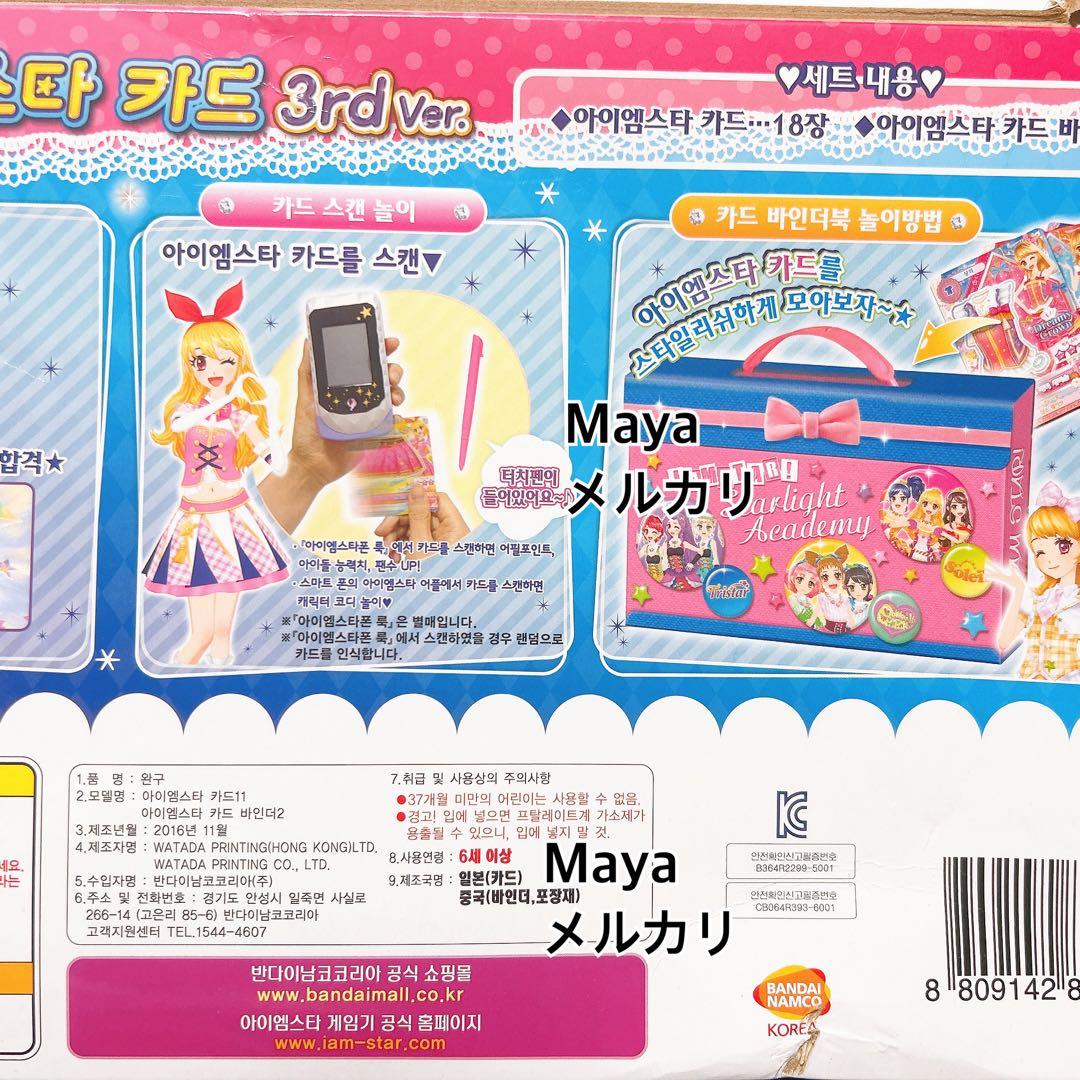 アイカツ　韓国限定　バインダー　setDX　3rdVer.