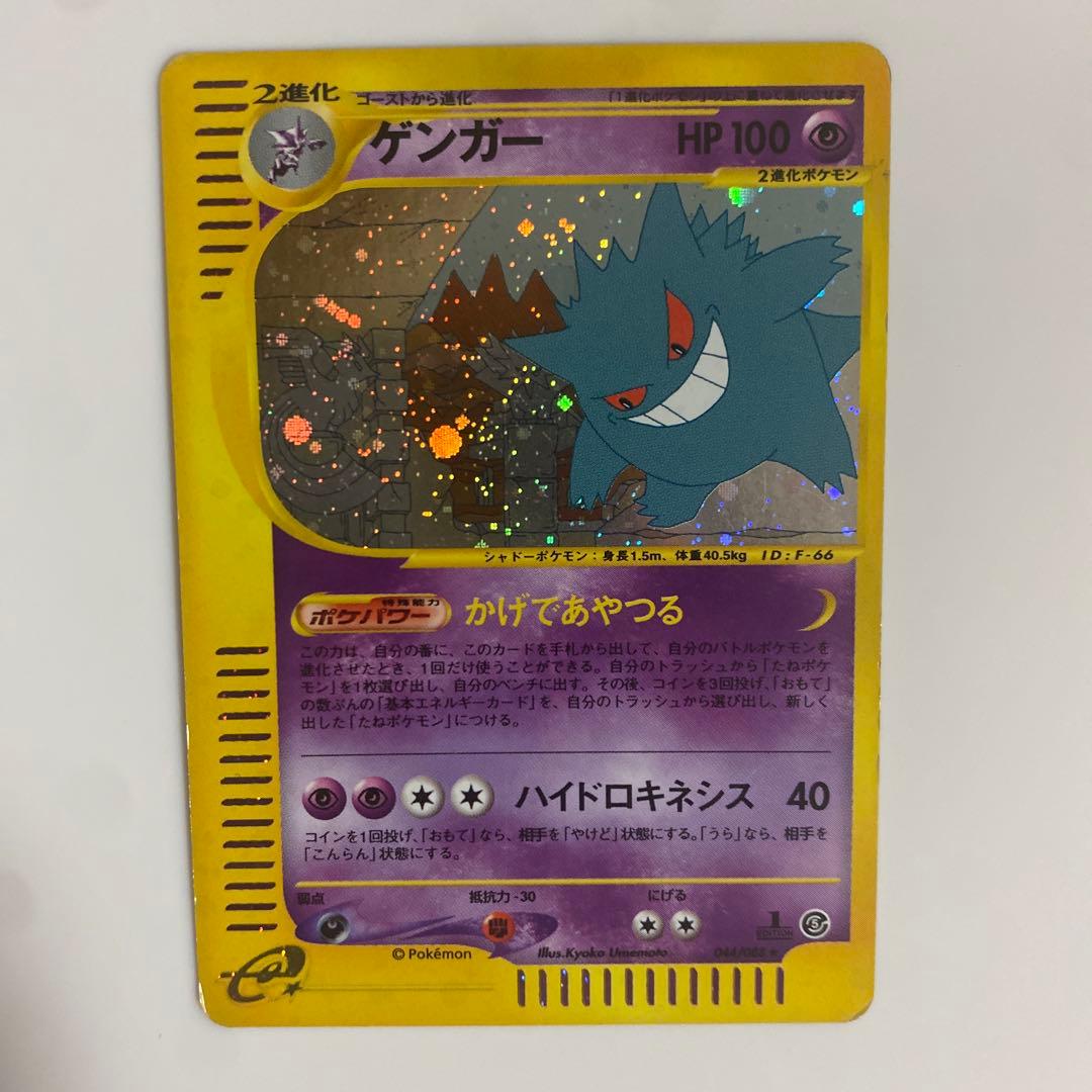 ゲンガー　eカード　ホロあり　神秘なる山　ポケモンカード　拡張パック第五弾
