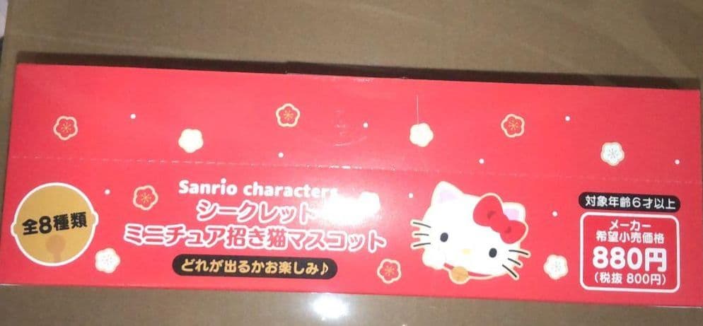 新品 サンリオキャラクターズ ミニチュア招き猫マスコット 全8種類セット
