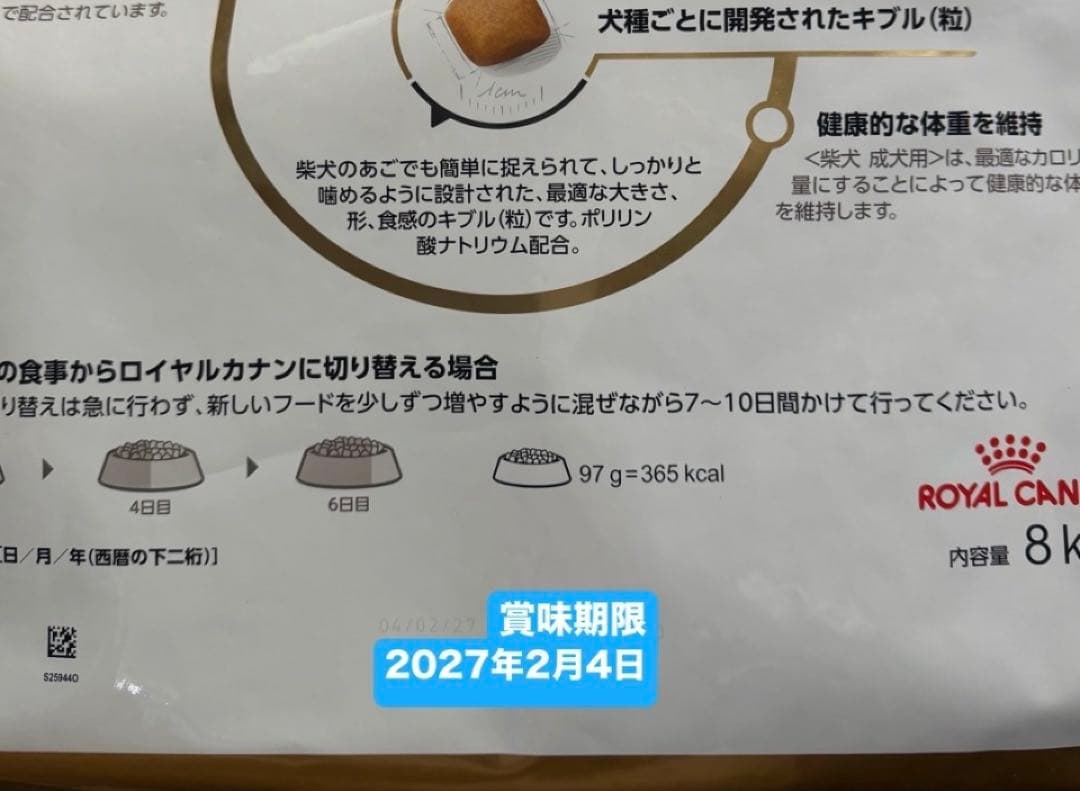 ロイヤルカナン　柴犬　成犬用8kg入　2袋