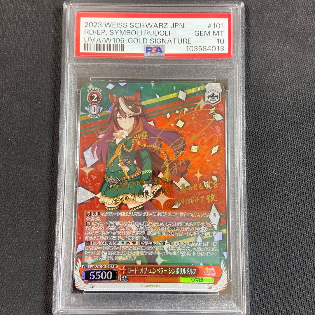PSA10 ヴァイス　ウマ娘　ロード・オブ・エンペラー　　シンボリルドルフ SP