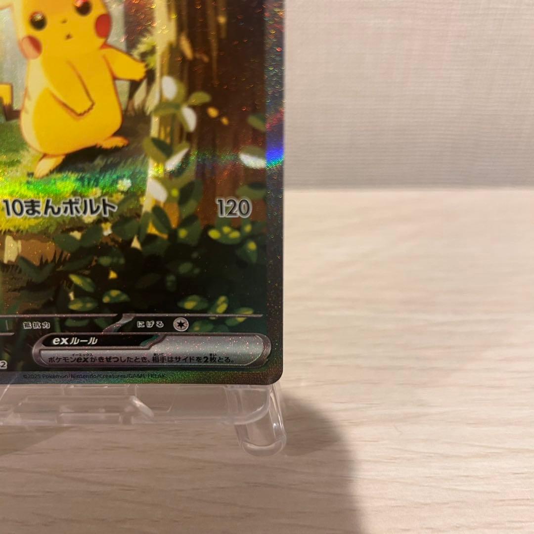 ポケモンカード　ポケカ　ピカチュウ EX カード　SAR仕様