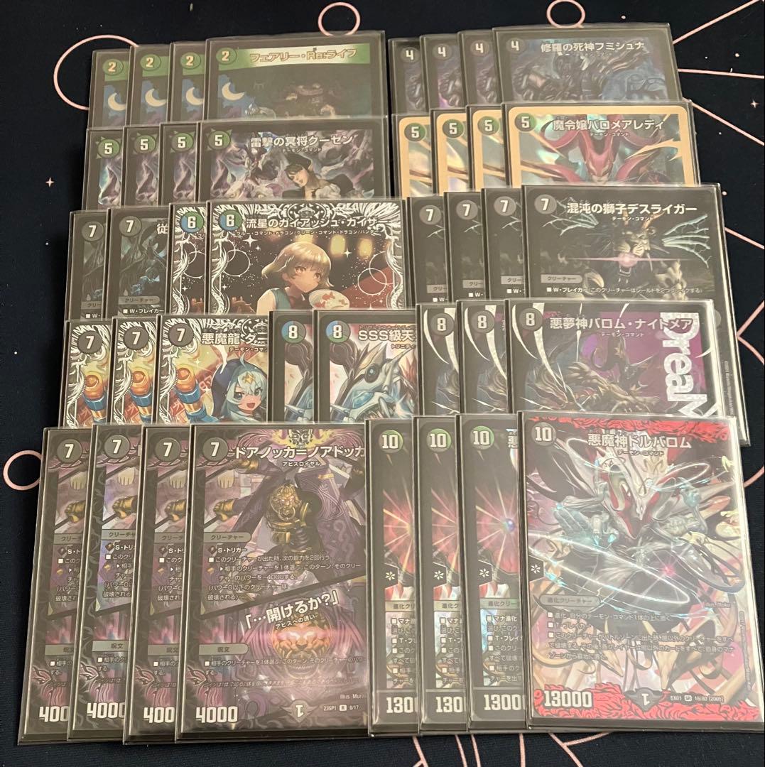 黒緑バロムデッキ販売