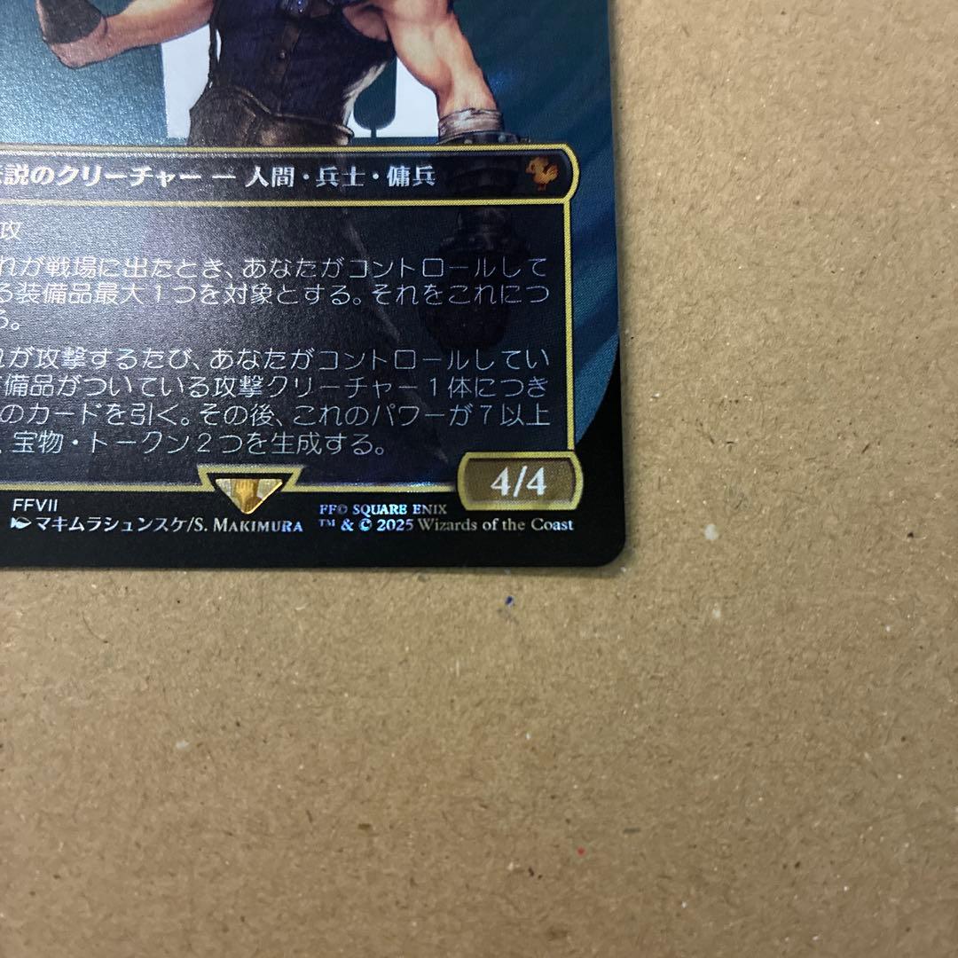 元ソルジャー、クラウド　サージフォイル