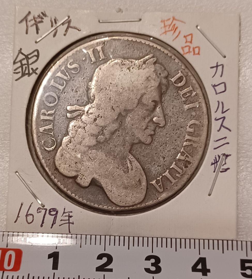 【1679年 (346年前)】イングランド チャールズ2世 Crown銀貨
