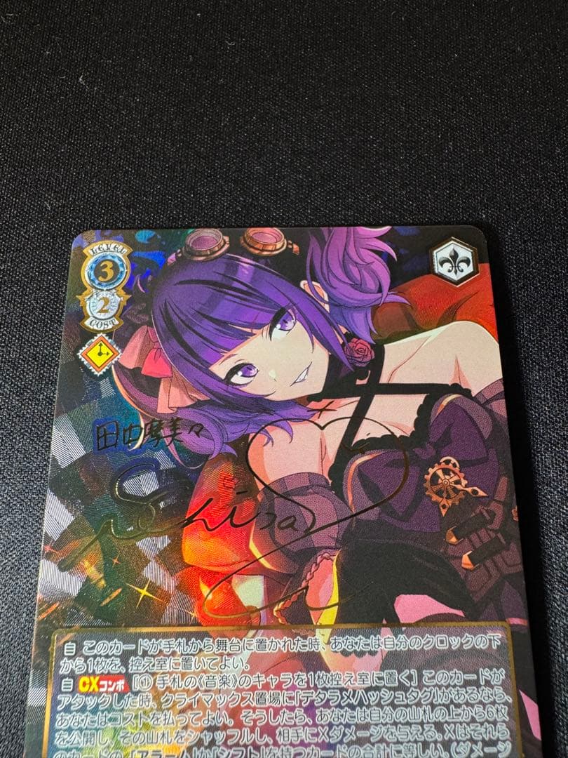 トリッキーナイト 田中摩美々 SSP サイン