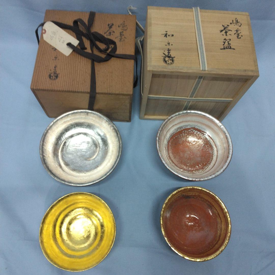 嶋台茶碗　和楽　川崎和楽　楽焼
