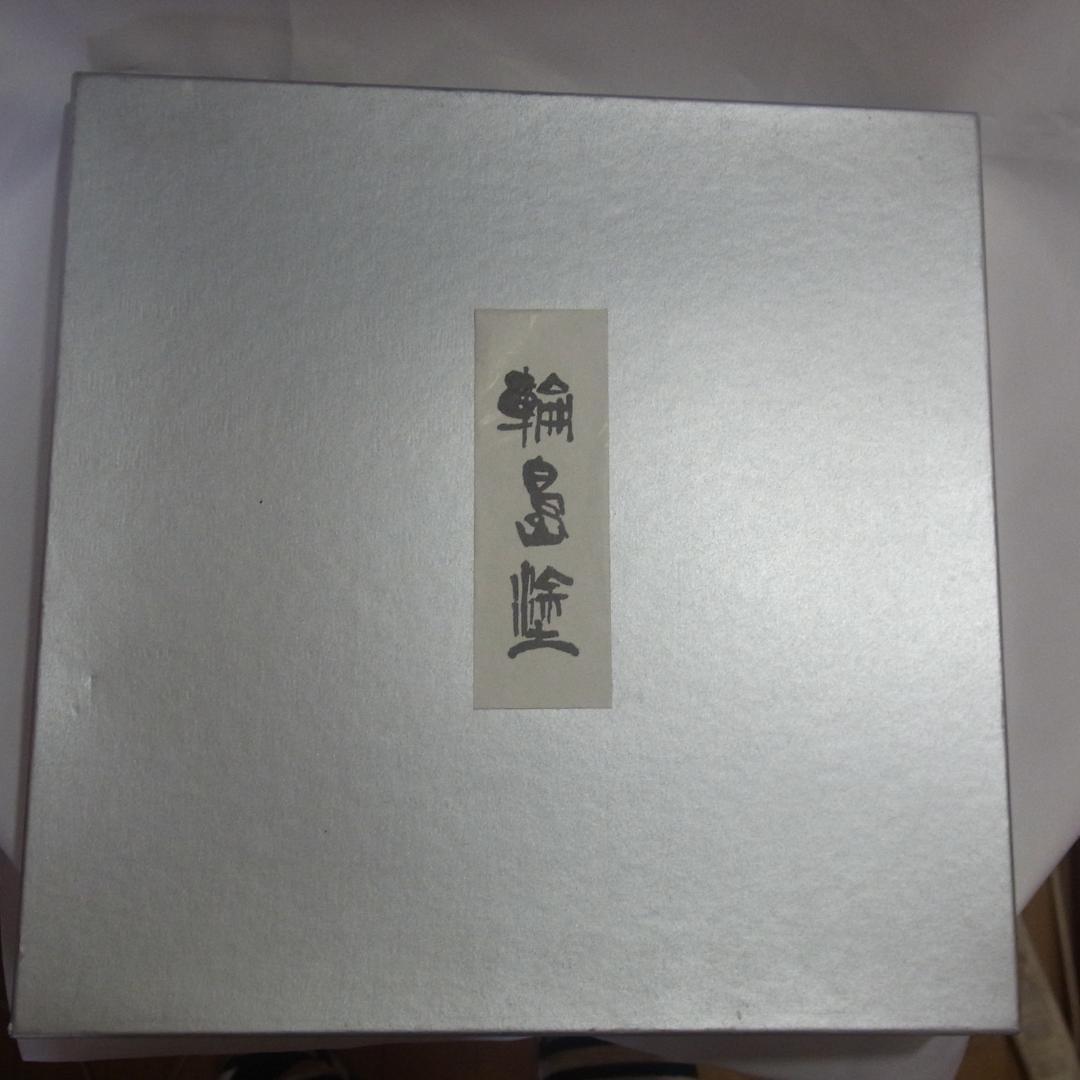 輪島塗(稲中)額装 漆芸画(古坂邦夫作)