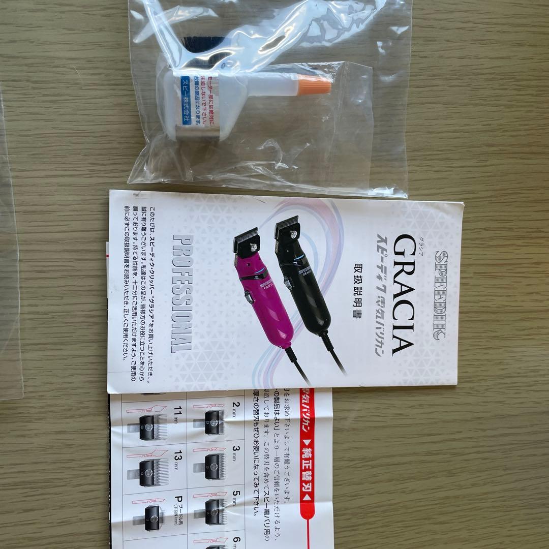 SPEEDIK GRACIA 電動クリッパー 使用済み•箱無し 替刃5種付
