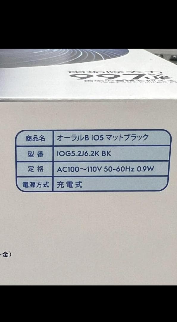 ブラウン 電動歯ブラシ オーラルB iOシリーズiO5 IOG52J62KBK③