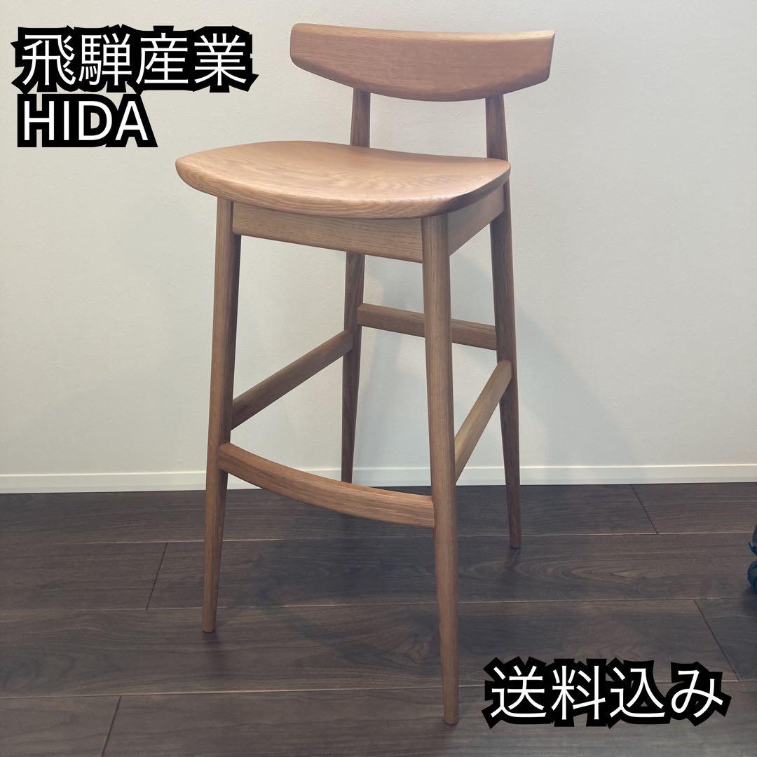 飛騨産業 ハイチェア Contract Collection カウンターチェア