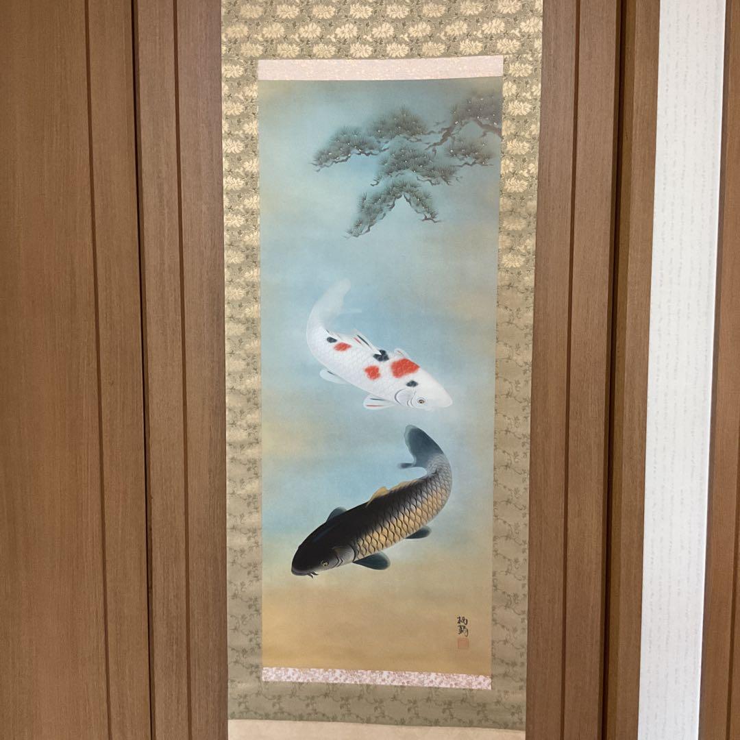 鯉の日本画 掛け軸 遊鯉図 栖 鶴 筆 【共箱】