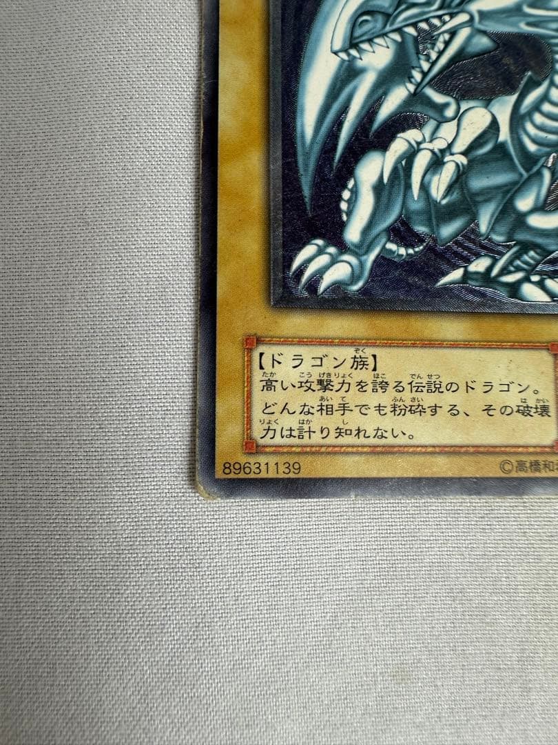 【遊戯王】初期　青眼の白龍 SM-51 アルティメットレア　レリーフ