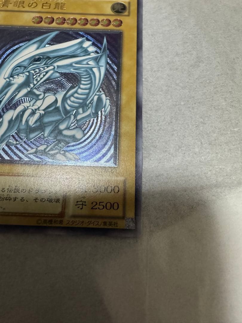 青眼の白龍
