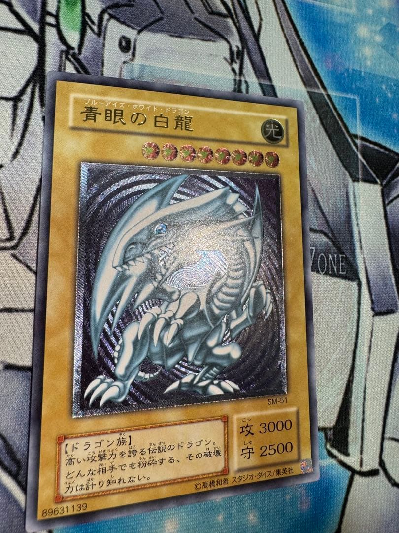 青眼の白龍