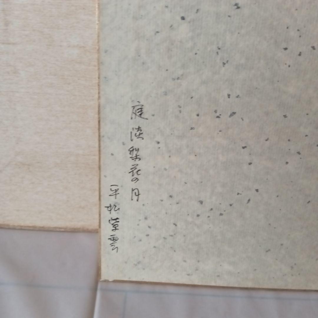 平松紫雲　書道家