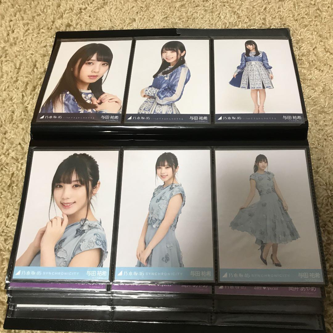 乃木坂46 与田祐希　生写真　まとめ売り