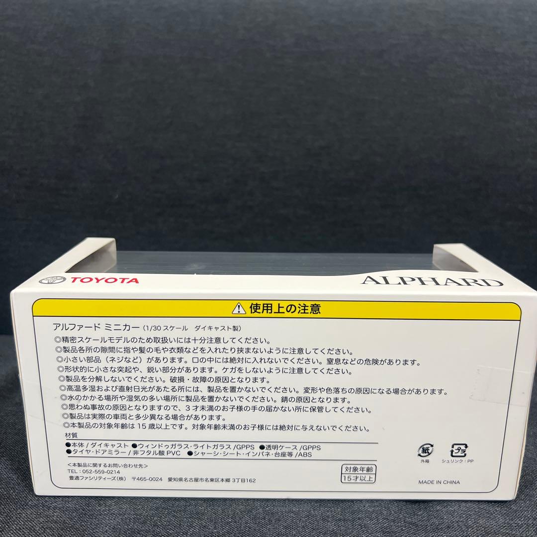 アルファード　ミニカー　非売品　1/30スケール　トヨタ　値下げ！