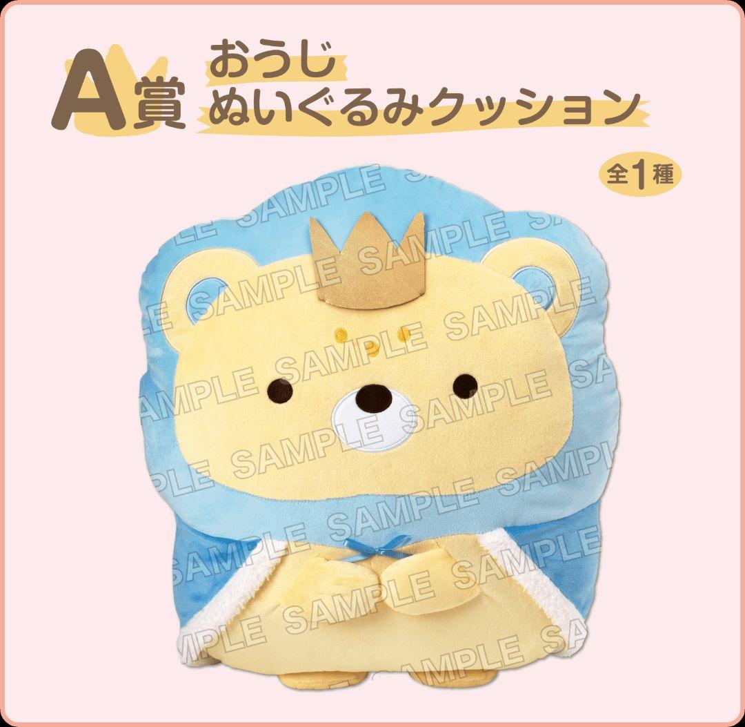 すみっコぐらし くじ 空の王国とふたりのコ　一番くじ　ワンロット