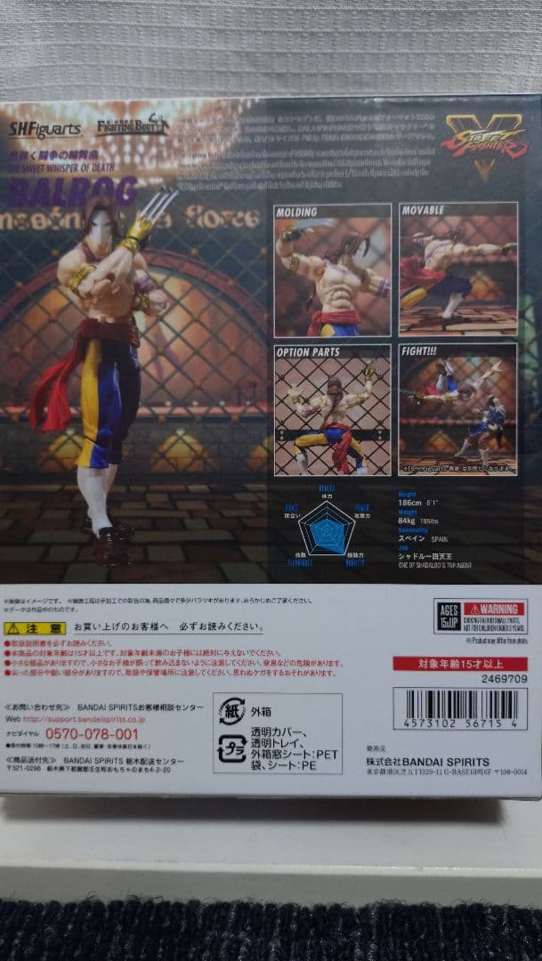ストリートファイター バルログ S.H.Figuarts フィギュア ★美品★