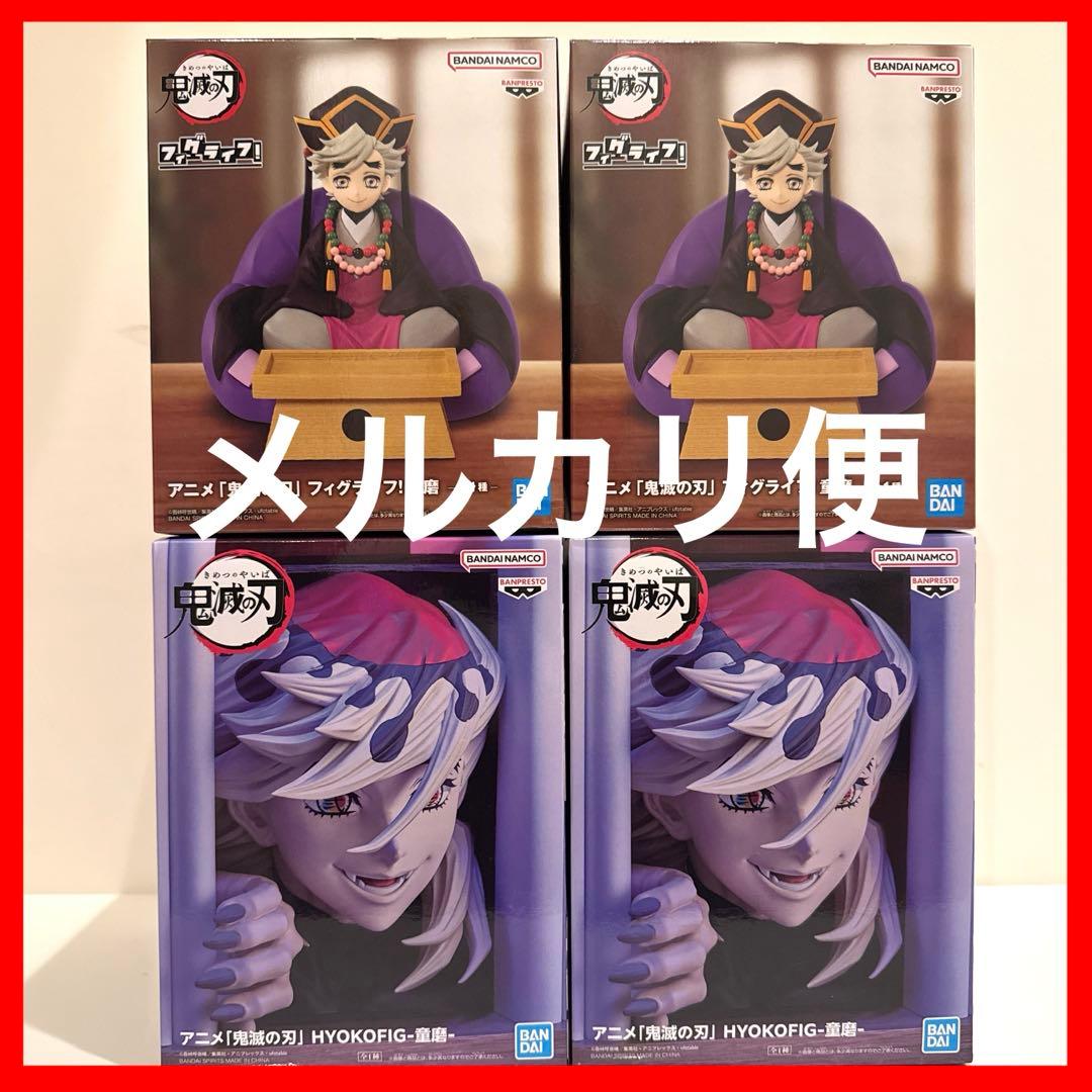 鬼滅の刃　童磨　フィグライフ×2 HYOKOFIG ひょこフィグ×2