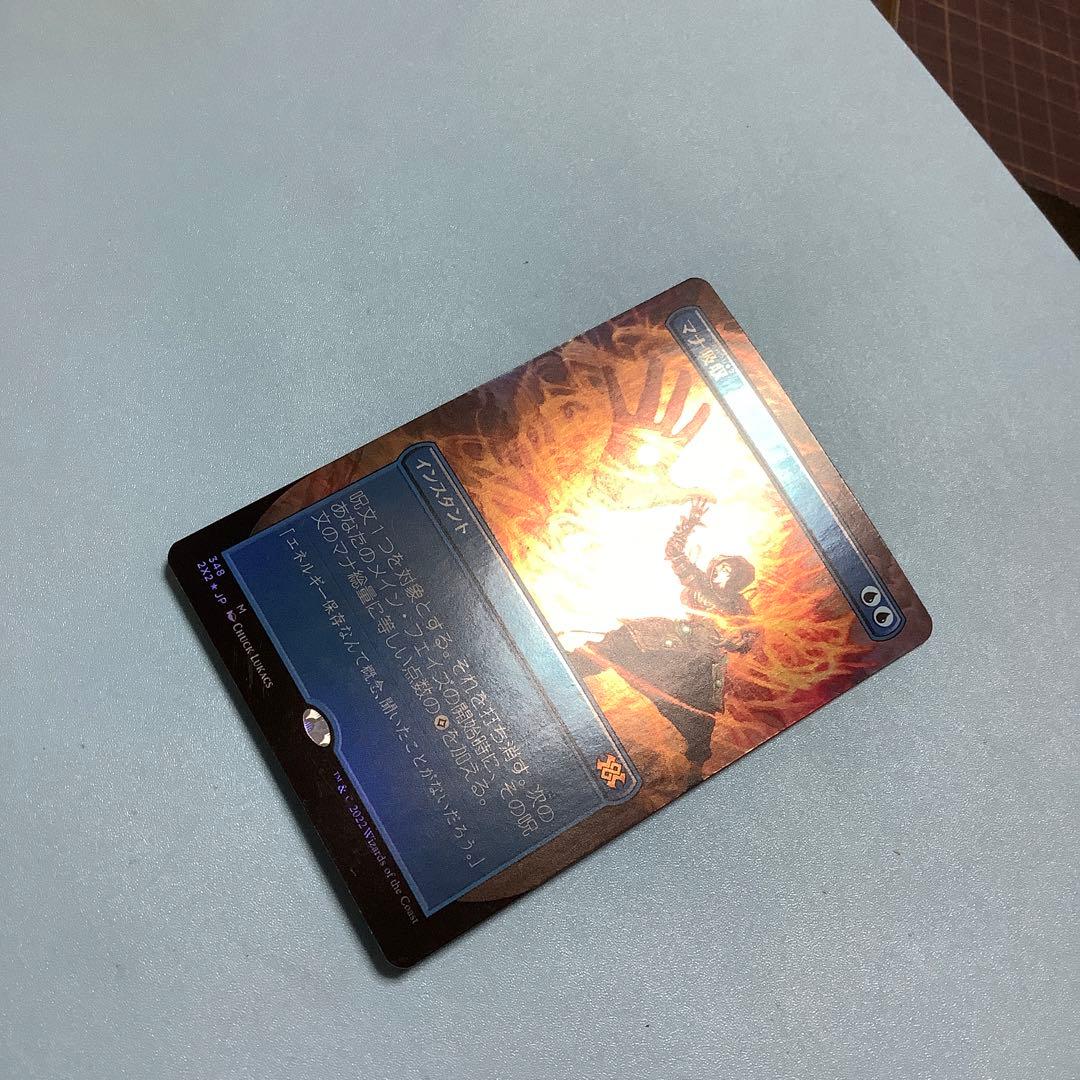 マナ吸収/Mana Drain  2X2ボーダーレス日本語foil