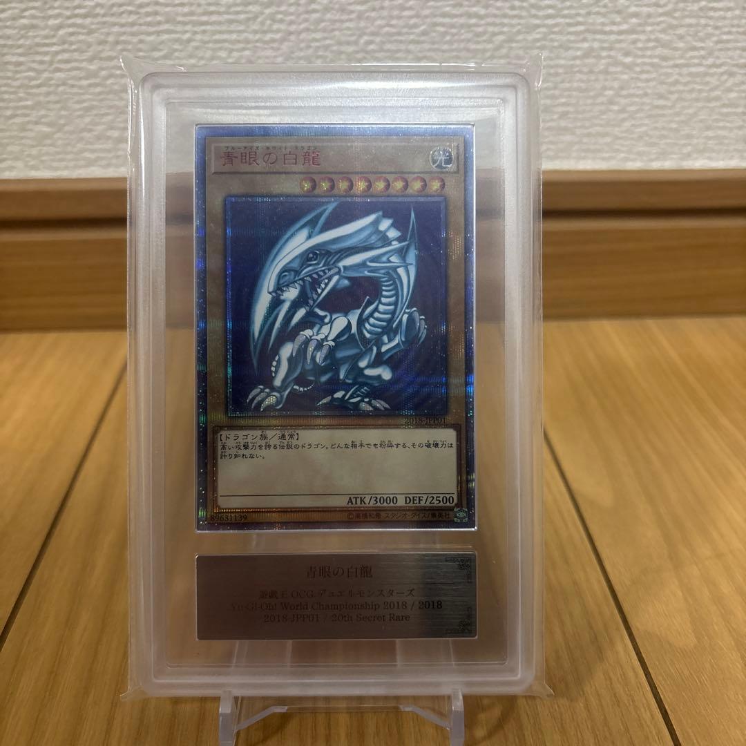【ARS10】最安値　美品　青眼の白龍　20th WCS2018