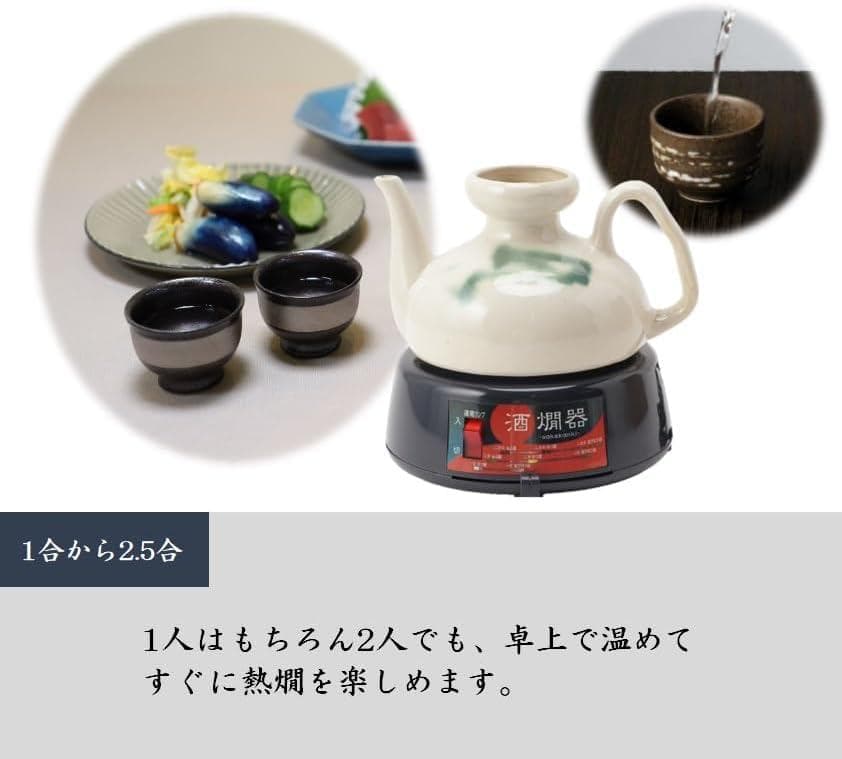 丸山 電気 酒燗器 2.5合 日本酒 熱燗 美濃焼 日本製 DS-25(W)