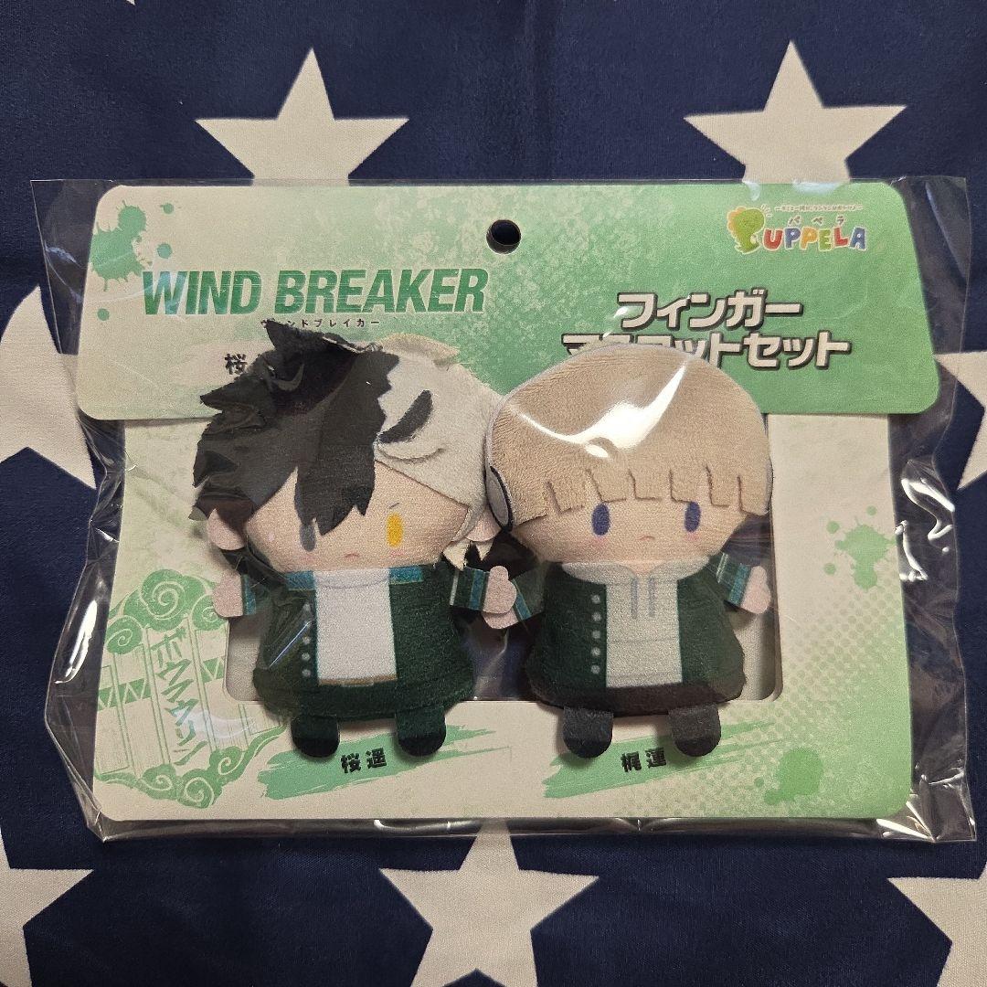 WIND BREAKER　フィンガーマスコットセット　桜遥　梶蓮