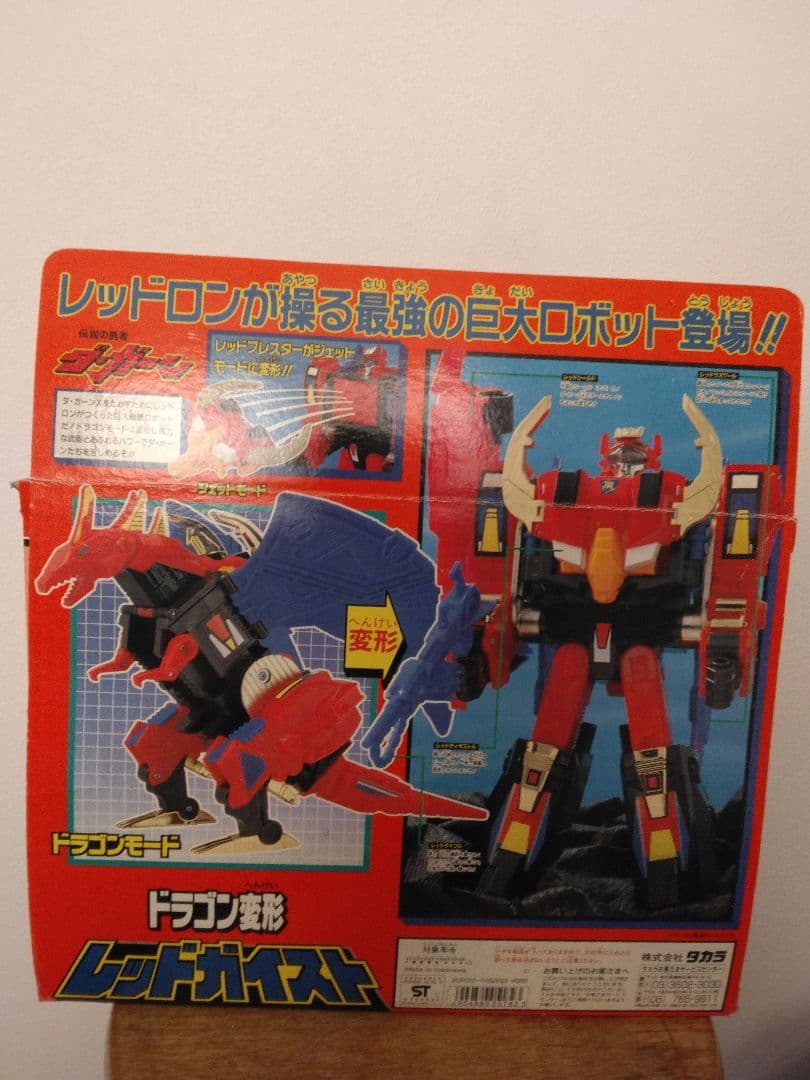 伝説の勇者ダ・ガーン　ドラゴン変形　レッドガイスト