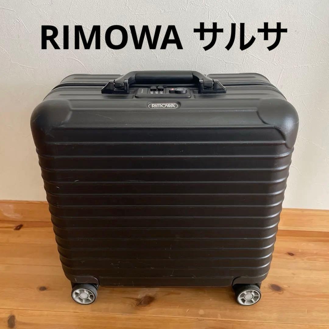 RIMOWA(リモワ サルサ）　27L　キャリーケース　４輪
