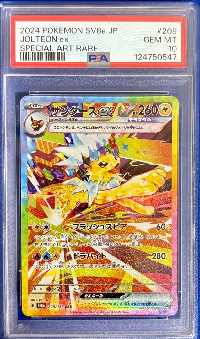 【全てPSA10】ポケカ豪華9枚セット ピカチュウ・ナンジャモ・ブラッキーSA他