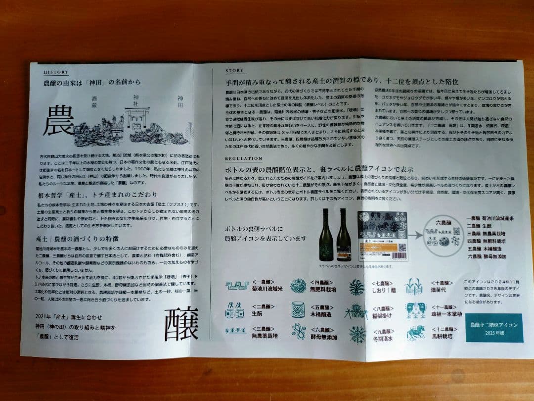 【タイムセール】【希少/第二ロット】産土 2025 香子 四農醸 4本 小冊子付