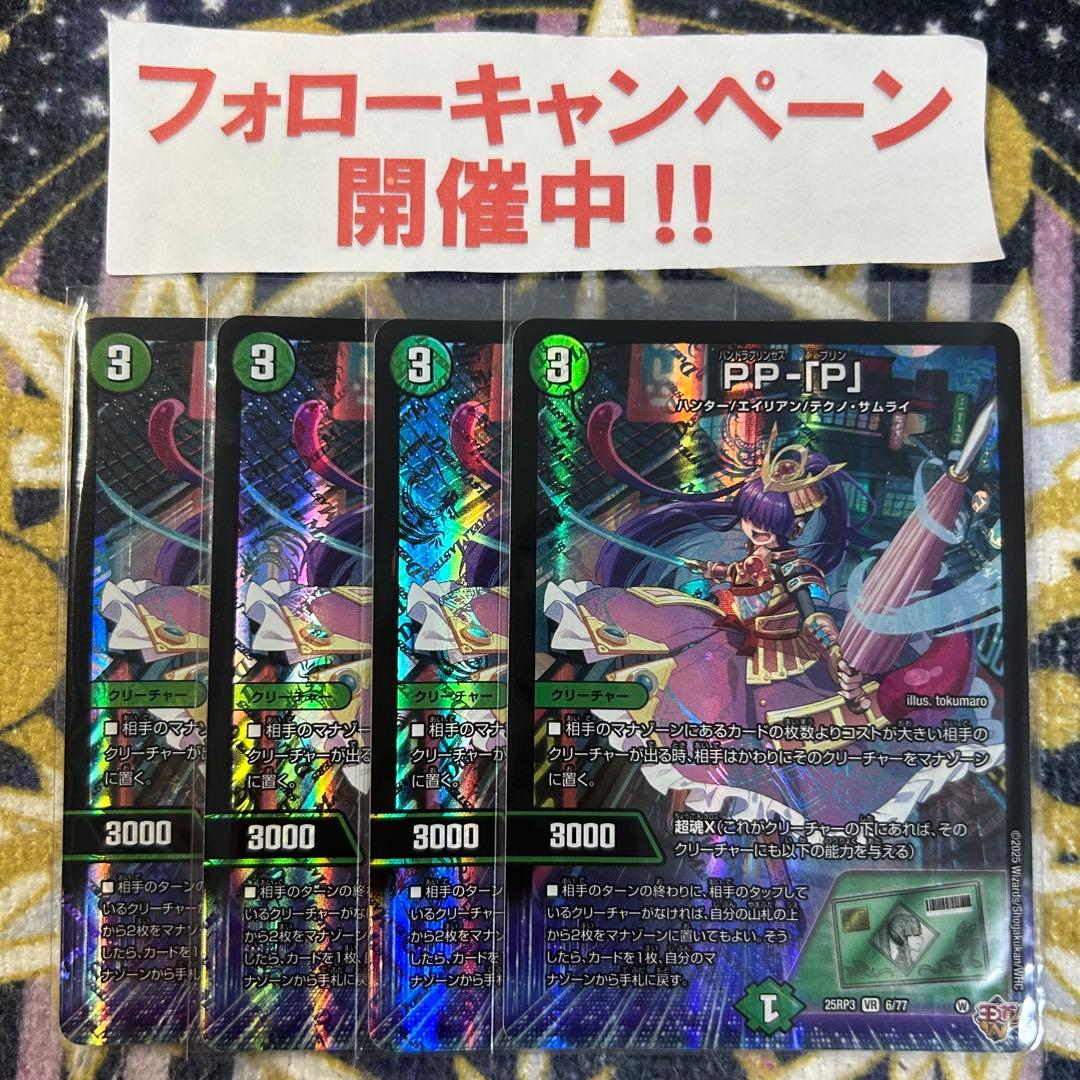 PP-「P」 4枚