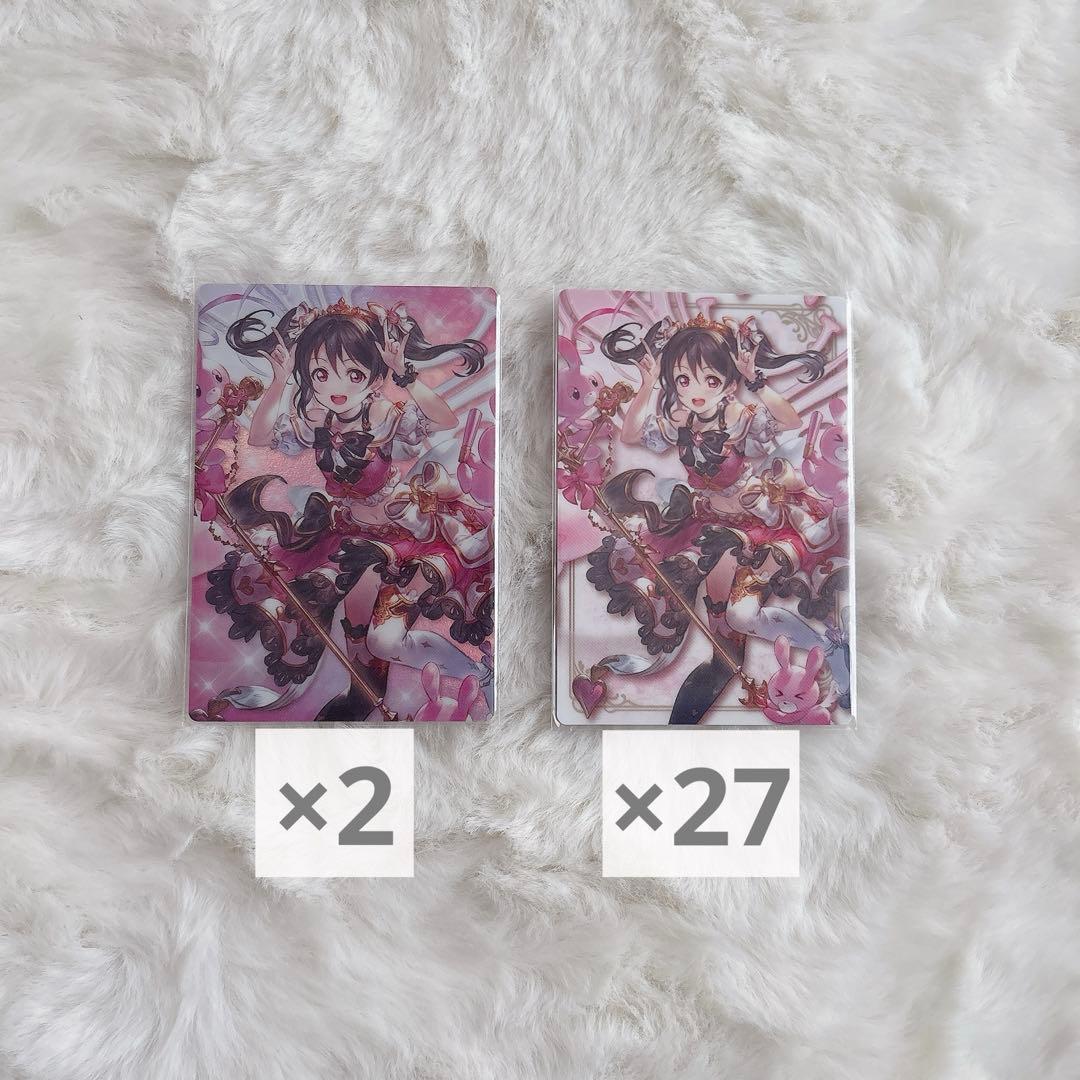 ラブライブ グラブルウエハース 矢澤にこ 29枚