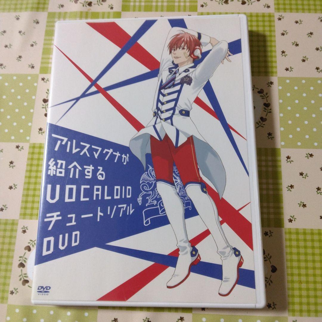 希少　アルスマグナが紹介するVOCALOIDチュートリアルDVD　ボカロ