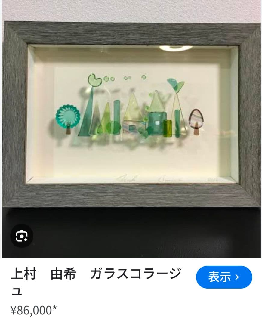 エ*ナ様 レア★YUKI UEMURA上村由希★ガラスコラージュ　アート絵画