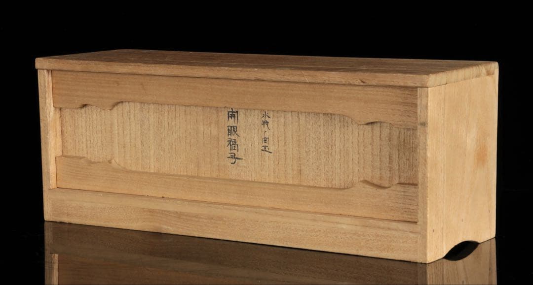 永冨一伸 在銘 木彫 開眼福子 干支 鼠 水瓶 曲玉 一刀彫 置物 共箱 縁起物