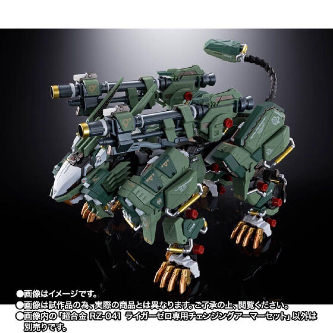 新品未開封 超合金 ライガーゼロ チェンジングアーマーセット