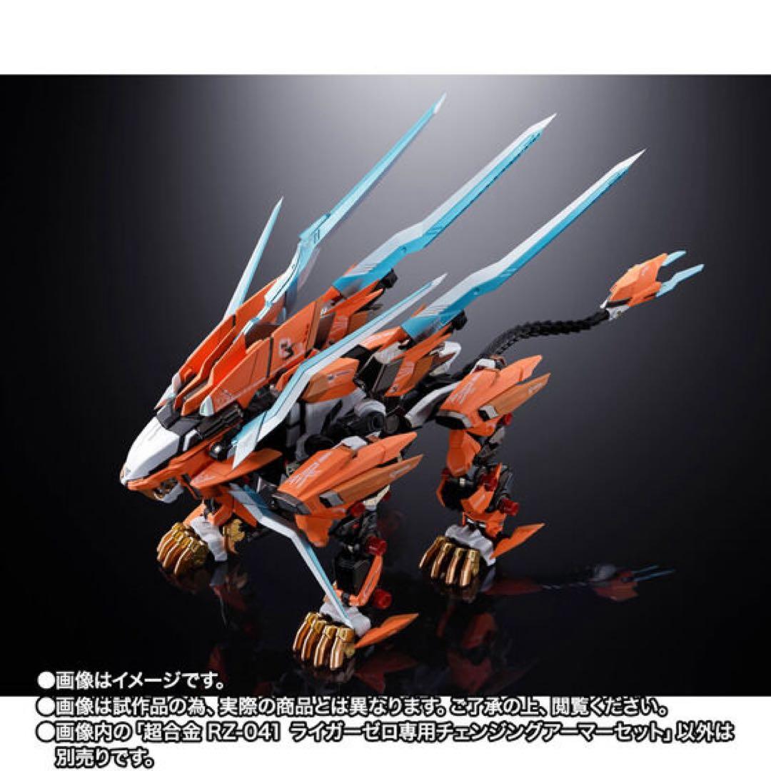 新品未開封 超合金 ライガーゼロ チェンジングアーマーセット