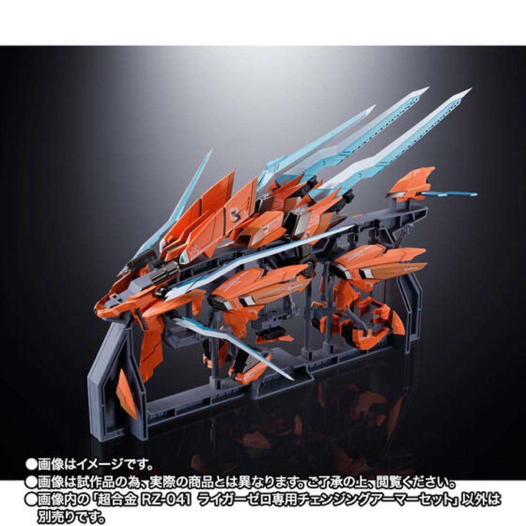 新品未開封 超合金 ライガーゼロ チェンジングアーマーセット