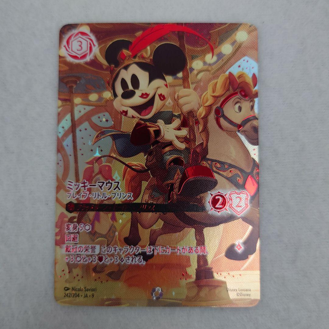 ディズニーロルカナ　♥ミッキーマウス　ブレイブ・リトル・プリンス　アイコニック