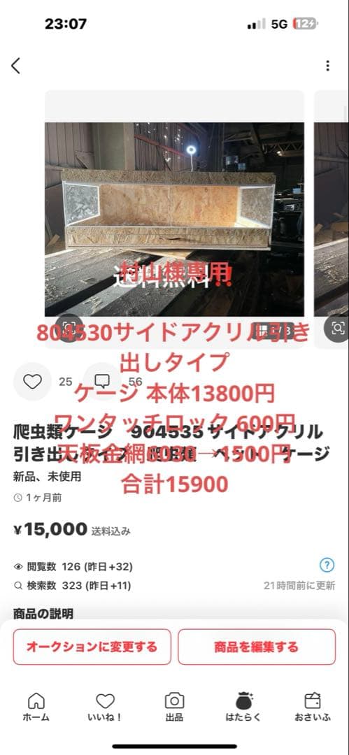 村山　804530